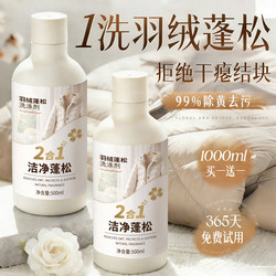 Down Jacket Fluffy Detergent Official Flagship Store Washing Machine-Specific Fluff Cleaning Agent Stain Remover