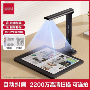 
Deli A4 scanner high-definition photo book page document file data continuous scanning multi-page high-photograph GK222