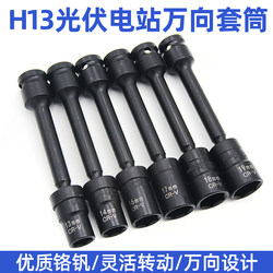 Universal Socket Wrench for Photovoltaic Power Stations, 13mm Electric Wrench Socket, Universal Corner Solar Panel Installation 14