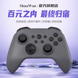 
Shanwan Q34U e-sports grade mobile phone game controller, composite micro-buttons, dual triggers, dual TMR joysticks, 4-speed mode, extremely fast switching, back buttons, 6-axis gyroscope, intelligent body sense to restore reality