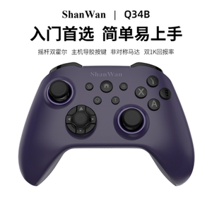 
The first choice for high-end entry-level users is ShanWan mobile wireless game controller Q34B dual Hall rocker, three-mode connection, one-click switching, classic Xbox button layout, rubber-guided buttons, rapid response