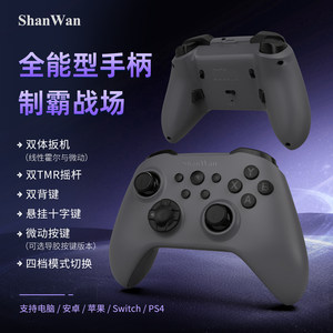 
ShanWan strongly upgrades the dual-trigger mobile phone game controller Q34U composite micro-buttons with dual TMR rockers, dual back keys, 4-speed mode, extremely fast switching, 6-axis body feel, and restored reality.