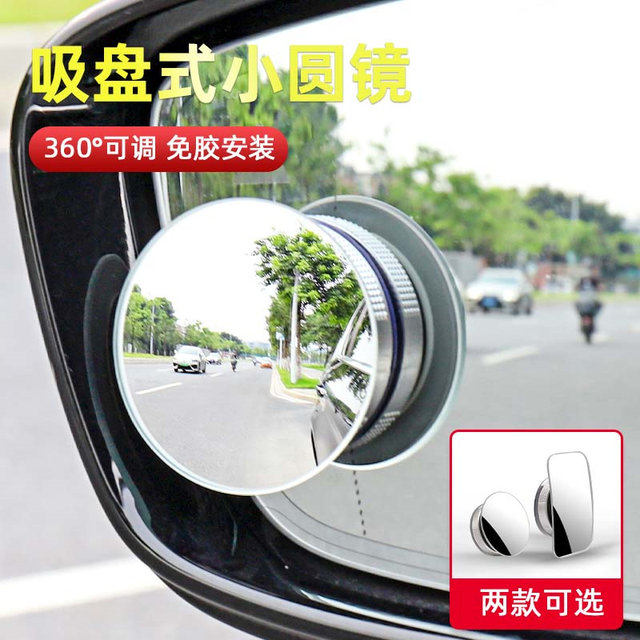 Motorcycle rearview mirror modification wide -angle high -definition blind spot footprint electric car universal suction cup glass small round mirror
