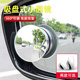 Motorcycle rearview mirror modification wide -angle high -definition blind spot footprint electric car universal suction cup glass small round mirror
