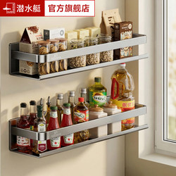 Submarine Kitchen Spice Rack 304 Stainless Steel Punch-Free Wall-Mounted Oil, Salt, Sauce, Vinegar Bottle Storage Rack