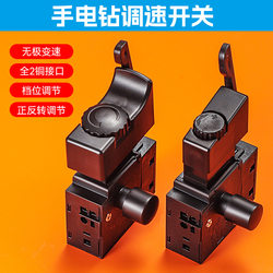Electric Tool Speed Control Switch Compatible with Bosch Dongcheng Electric Drills, Rotary Hammers, Cutting Machines, Water Drills, Impact Drills, Forward and Reverse Rotation