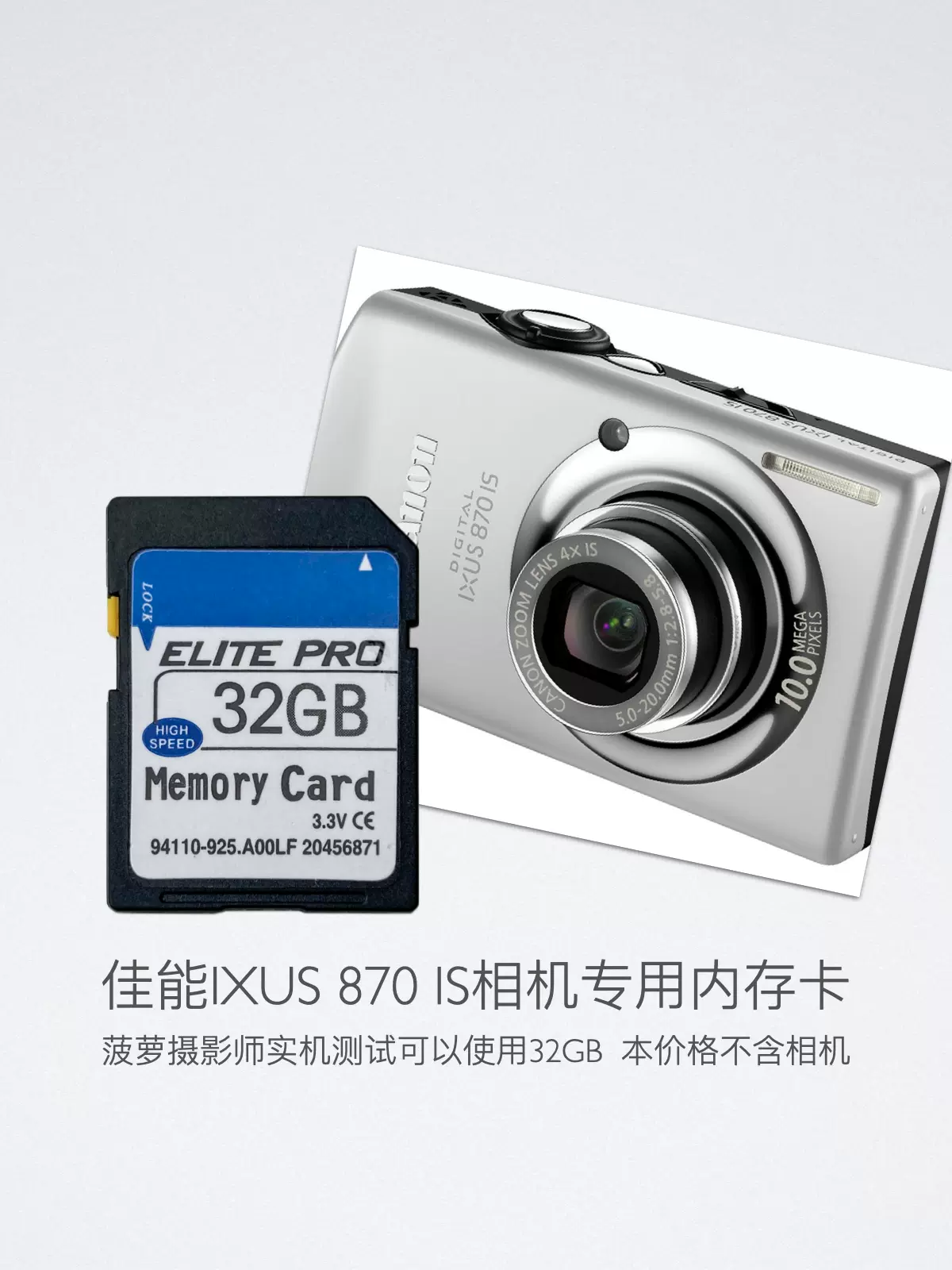 适用于佳能IXUS 870 IS(SD880)型号PC1308CCD相机专用SD内存卡