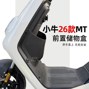 
Suitable for Mavericks mt storage box front 2026 new citi large capacity sport storage box pocket modification accessories