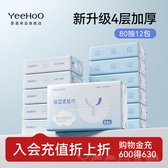 YeeHoO Baby Cloud Soft Towel 4-layer Super Soft Moisturizing Cream Paper for Newborn Baby Hands and Mouths 80 Pumps 12 Packs