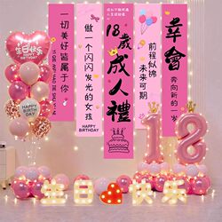 18Th Birthday Decoration Scene Setup for Boys and Girls, Happy Coming-Of-Age Ceremony Venue, Ceremonial Props, Balloons