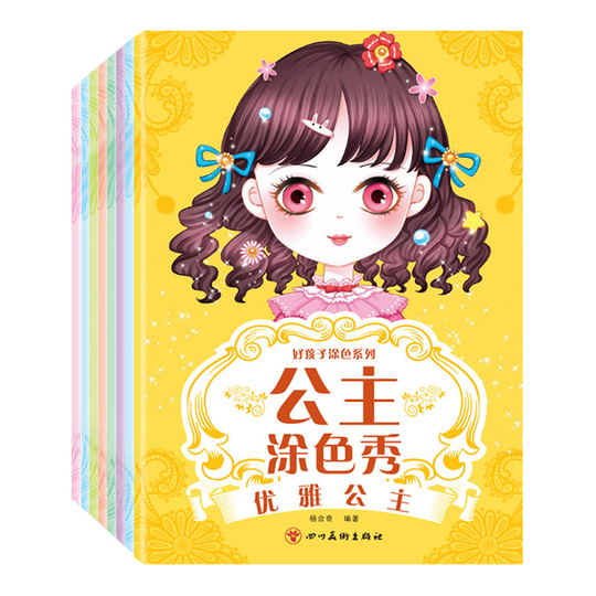 フェイインプリンセス カラフルショー ぬりえブック (8冊)