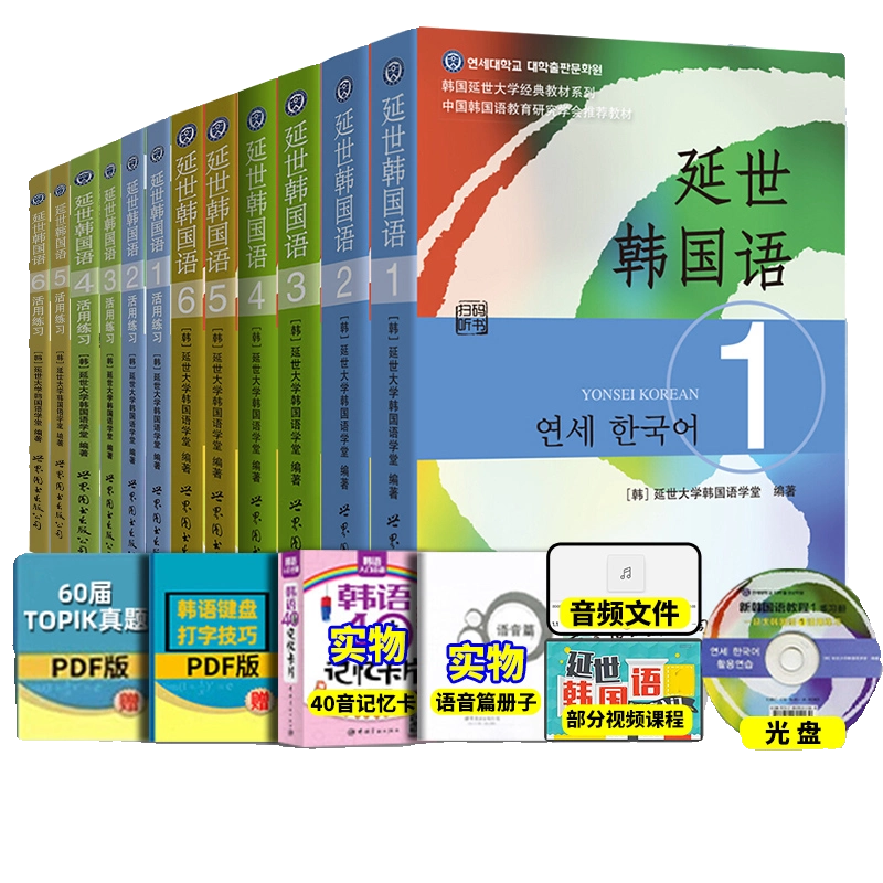 新版延世韩国语教材+练习册1-6延世大学韩语自学入门教材