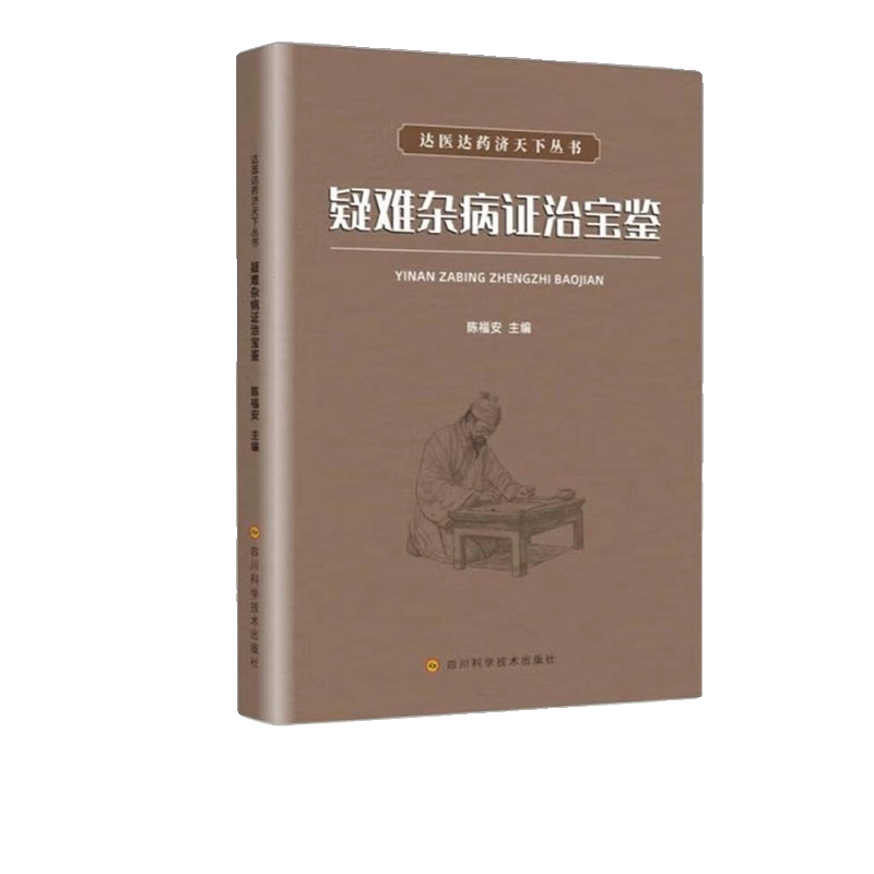 炎症の中医辨治　(炎症的中医辨治)  中国語版　初版　精装 炎症の中医辨治 (炎症的中医辨治) 中国語版 初版 精装