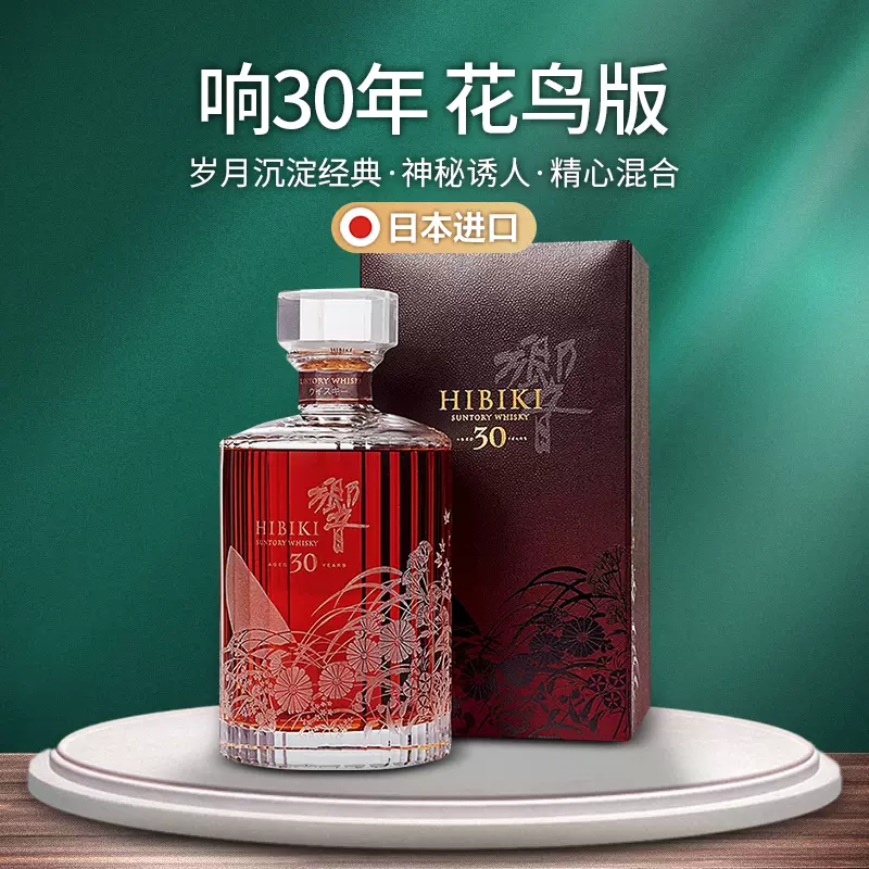 響30年 Amazon.co.jp: サントリー 響30年 [ ウイスキー 日本 700ml ] [ギフト