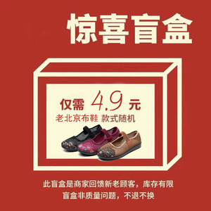 New women's shoe blind box Old Beijing cloth shoes women's shoes online shoes canvas shoes single shoes middle elderly mother shoes non -slip