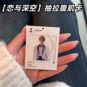 
Love and Deep Space Shen Xing Pulls Back Abdominal Muscle Card Acrylic Card Celebrity Peripheral Dress Up Game Card Collection New