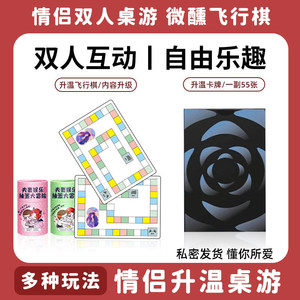 
Couple's Fun Plane Chess Board Game Card Advanced Double Interactive Game Toy Valentine's Day Gift for 2 People