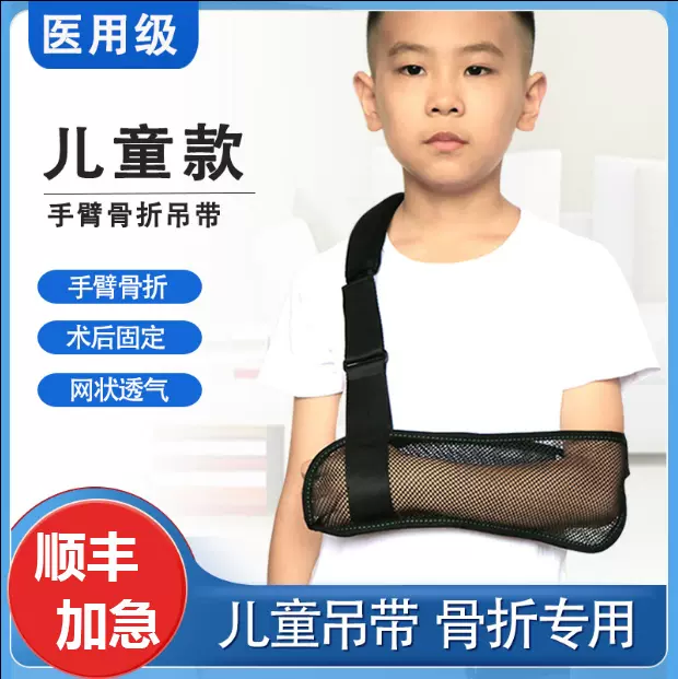 医用儿童手臂前臂骨折固定吊带肩胳膊肘关节手腕脱臼护具护