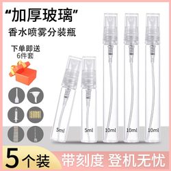 Perfume Refill Bottle 10ml Sample Glass Spray Bottle Ultra-Fine Mist Press-Type Bottle Travel Portable Can Be Taken on Airplanes