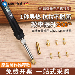 Hot Melt Nut Soldering Iron Tip Set Plastic Embedded Hot Press Machine M2-M8 Brass Hot Melt Nut Insertion Machine