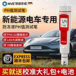 [Special for New Energy Tram] Antifreeze Detection Instrument Ph Test Pen Coolant Ph Meter Test