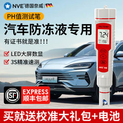 Car Antifreeze Tester Coolant Testing Tool Freezing Point Test Pen Ph Meter Ph Value Testing Instrument