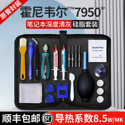 【Honeywell 7950】Laptop Cleaning Tool Set for Computer Disassembly, Repair, Grease Replacement, and Cleaning