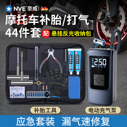 Motorcycle Tire Repair Tool Set, Tire Strips, Portable Electric Vehicle, Car Vacuum Tire, Motorcycle Travel Repair Tool Kit