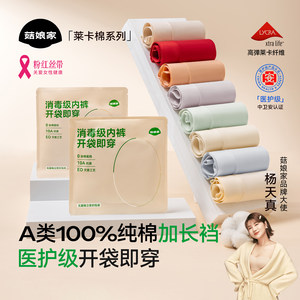
[U First Trial - 1 Pack] Gu Niangjia Lycra zero-dyed cotton underwear pure cotton extended crotch plus size pregnant girls