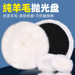 Pure Wool Polishing Pad Self-Adhesive Wool Ball Pneumatic Grinder Polisher Waxing Tool Car Beauty Wool Wheel