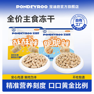 
Baodilu's full-priced staple food, freeze-dried fresh meat and crispy krill, nutritionally balanced, healthy and delicious cat food