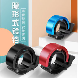 Super Loud Bicycle Bell, Universal Kidsren's Bicycle Invisible Horn, Mountain Bike Bell, Cycling Bike Accessories and Equipment