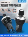 Tianyi loại chiết áp chuyển đổi tần số chính xác điều chỉnh tốc độ hộp điện LA42DWQ-22 1K5K10K 22mm nắp nút Chiết áp