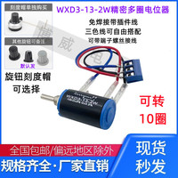 Terminal Strip Wire Winding Potentiometer 1K 2.2K 4.7K 10K Knob | Welding-Free Precision Multi-Turn