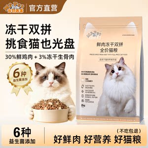 
Mr. Pet cat food official authentic adult cats and kittens fresh meat freeze-dried British shorthair care for the stomach and intestines cat staple food universal