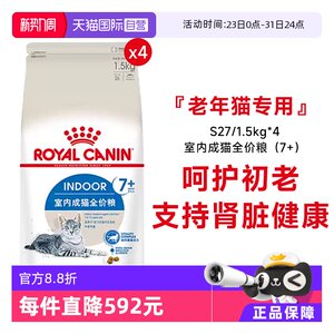 
[Self-operated] Royal Cat Food indoor full price pet food for senior cats over 7 years old S27/1.5KG*4 pack