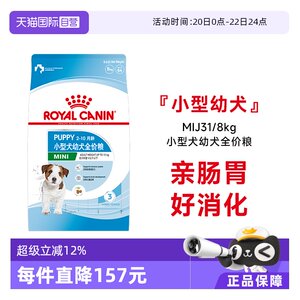 
[Self-operated] Royal Canin Small Dog Puppy Complete Nutritional General Dog Main Food Dry Food MIJ31/8KG