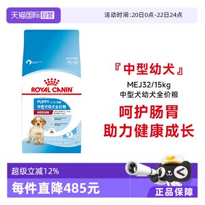 
[Self-operated] Royal Canin Medium Puppy Full Price Nutritional General Dry Food Dog Main Food MEJ32/15KG