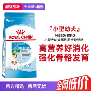 
[Self-operated] Royal dog food small dog puppies full price milk cake food nutrition staple food MIS30/10kg
