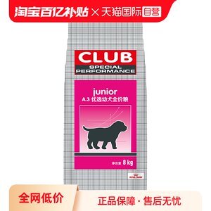 
[Self-operated] Royal Canin A.3 Selected Puppy Full Price Food Universal Nutritional Milk Cake Dog Main Food CPJ/8KG