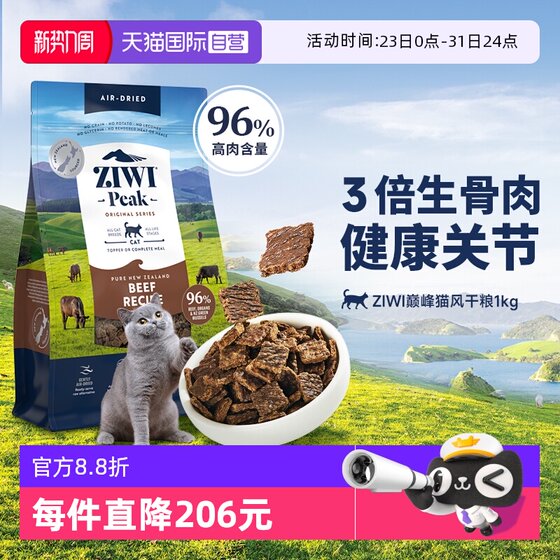 [Self-operated] ZIWI peak cat food air-dried cat food 1kg cat food staple food full-level imported staple food