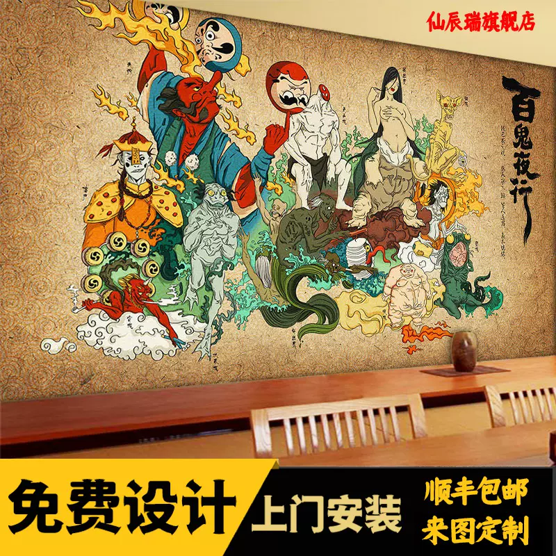 日本百鬼夜行壁紙日系復古浮世繪鬼怪裝飾壁畫刺青紋身店壁紙 Taobao