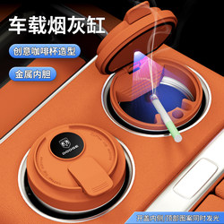 Suitable for Dodge Journey, Caliber, and Coolfire Vehicles, Car-Mounted Coffee Cup Ashtray with Automatic Lighting, Sensor Smoke Extinguishing, and Flame Retardant Features