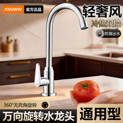 Kitchen Faucet with Hot and Cold Water, Sink for Washing Vegetables and Dishes, Kitchen Single Cold Water Faucet with Universal Rotation, Pressure Boosting, and Anti-Splash Features