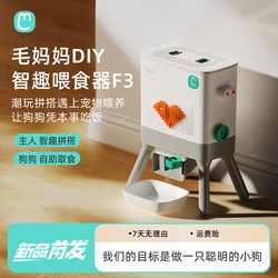 Maomama DIY Intelligent Feeder Self-Feeding Training Device Dog Interactive Feeder Feeding Gadget F3