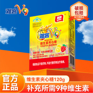 
Yake V9 vitamin Sandwich sugar Vitamin hard candy sandwich hard candy hard candy snack 120g