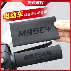 Suitable for Ninebot Electric Scooter Handlebar Grips, Niu, Aima Anti-Slip Heat Shrink Handlebar Grips, Electric Scooter Modification Accessories