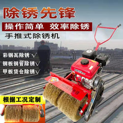 Electric Rust Removal Machine for Colored Steel Tiles, Gasoline-Powered Steel Plate Grinder, Hand-Push Flat Polishing Machine, Colored Tile Renovation Equipment