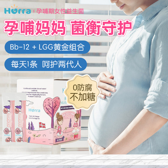 Norway Hurra women's breastfeeding probiotic mothers and infants to recover intestinal tract after feeding to take care of intestinal increases to improve immunity

