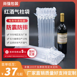 7-Column Red Wine Air Column Bag Shockproof Packaging Bubble Column Inflatable Bag Filling Bag Express Delivery Anti-Fall Air Column Explosion-Proof Bag